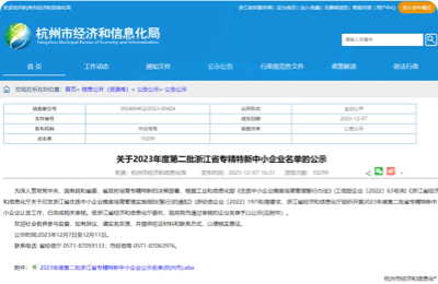 易查云荣获浙江省专精特新中小企业
